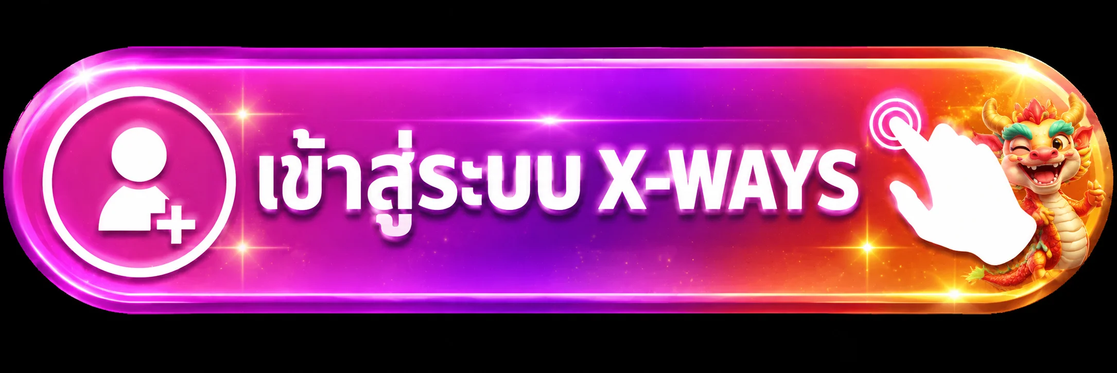 ปุ่มเข้าสู่ระบบ X-WAYS อย่างปลอดภัย