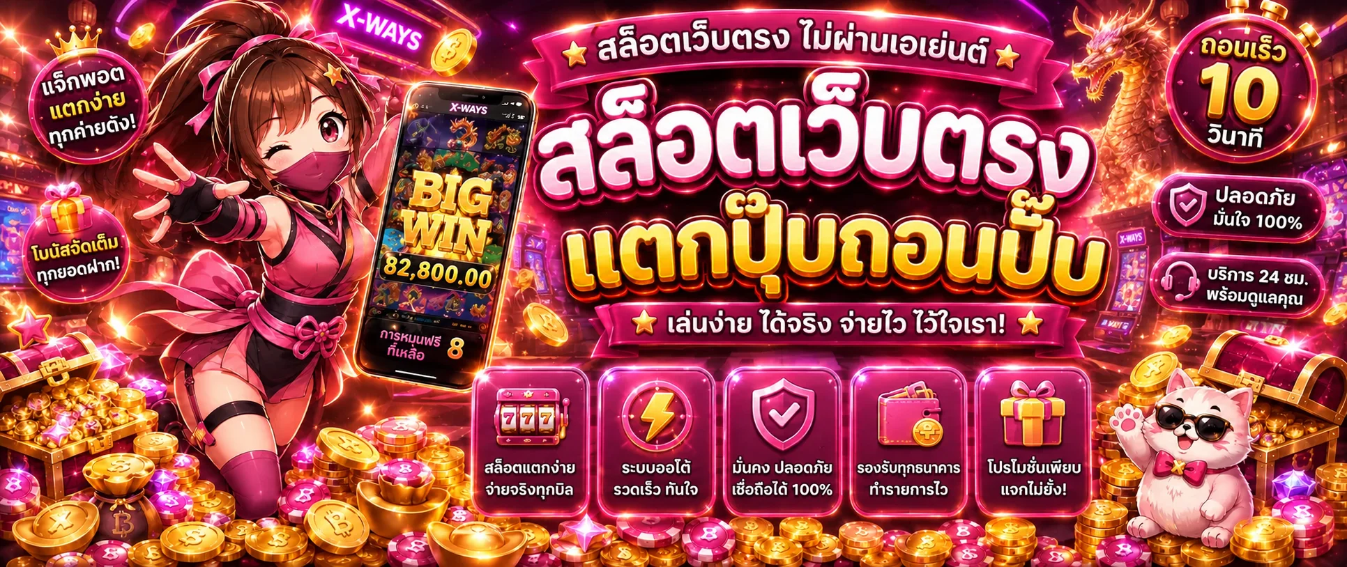 แบนเนอร์ X-WAYS สล็อตออนไลน์และบริการออนไลน์